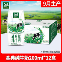 yili 伊利 金典纯牛奶 200ml*12盒