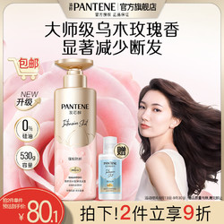 PANTENE 潘婷 深水泡弹洗发水洗发露玫瑰香氛强韧防断型男女通用第三代 新乌木玫瑰530g