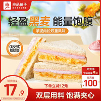 BESTORE 良品铺子 黑麦三明治吐司面包 420g 早餐代餐