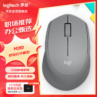 logitech 罗技 M280无线鼠标 家用商务USB办公鼠标 右手鼠标人体工学 企业采购 灰色