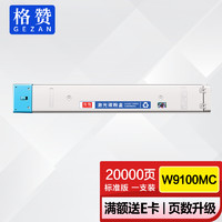 GEZAN 戈赞 格赞W9100MC粉盒蓝色 适用惠普MFP E77422dn E77428dn复印机粉盒硒鼓墨盒碳粉仓