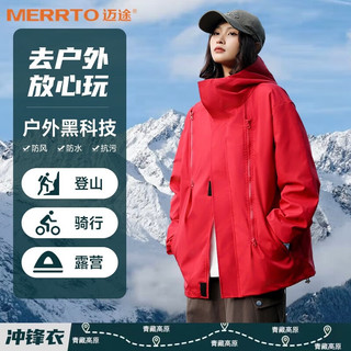 MERRTO 迈途 三防冲锋衣春秋2024户外轻运动防水男女款登山服拉链机能外套B 红色 XL