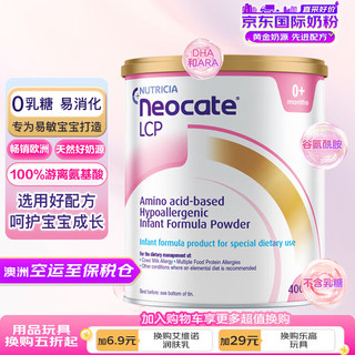 Neocate 纽康特 澳洲原装进口 纽康特（Neocate）LCP 婴儿奶粉氨基酸配方深度水解奶粉400g/罐（0岁以上适用）