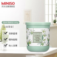 MINISO 名创优品 固体清新剂 山谷百合190g卧室空气清新剂厕所除味车载香水香膏