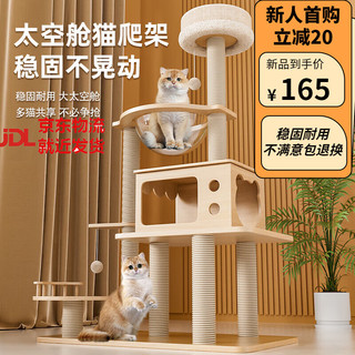 珑小宠 猫爬架大型猫窝猫架四季通用宠物猫玩具 剑麻猫爬树猫抓板猫跳台 多层围栏款