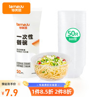 temeiJu 特美居 一次性汤碗（不带盖）360ml TMJ-822