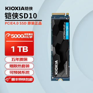 KIOXIA 铠侠 RC20 固态硬盘m.2接口NVME协议适用笔记本台式机一体机电脑SSD 铠侠SD10 1T PCIe4.0 标配+散热片+螺丝刀+螺丝