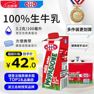 MLEKOVITA 妙可 波兰进口 妙可Mlekovita 全脂牛奶纯牛奶 250ml*12盒