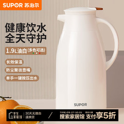 SUPOR 苏泊尔 保温壶玻璃内胆热水壶家用保温水壶暖水瓶大容量开水壶温水瓶 奶油白 1.9L