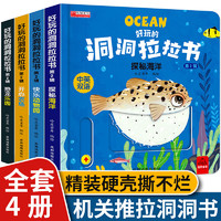 移动端、京东百亿补贴：好玩的洞洞拉拉书4册 儿童洞洞书纸板早教触摸书 幼儿绘本0-1-2-3岁婴儿立体翻翻书 第2辑4册