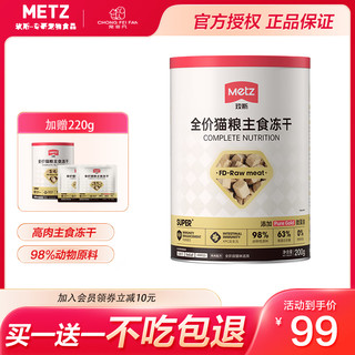 METZ 玫斯 冻干 猫粮 全价猫粮主食冻干200g