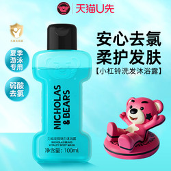 Nicholas & Bears/力高芘熊 儿童洗发水沐浴露二合一100ml游泳除氯专用