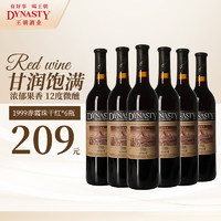 Dynasty 王朝 赤霞珠 干红葡萄酒 1999年 750ml*6瓶 整箱装