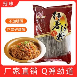 冠珠 红薯粉条 400g 山东特产酸辣粉 地瓜粉 直条 方便速食 火锅袋装 家用