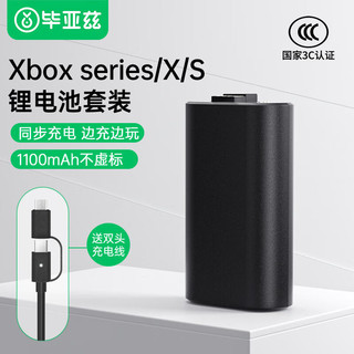 百亿补贴：Biaze 毕亚兹 Xbox手柄电池充电套装边充边玩蓝牙手柄适用于one/Series/s