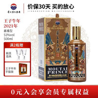 MOUTAI 茅台 王子酒 53度 酱香型白酒 500mL 单瓶装