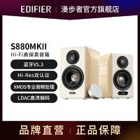 EDIFIER 漫步者 S880 MKII精致HIFI有源2.0音箱高品质蓝牙连接电视电脑音响