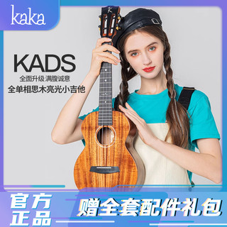 KAKA 级Kaka KADS相思木全单尤克里里23寸全单板男女ukulele小吉他