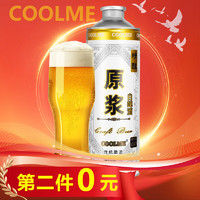 CoolMe 精酿原浆白啤酒 尝鲜款 1L