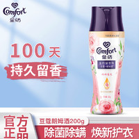 Comfort 金纺 留香珠持久留香除菌除螨精油香氛柔顺洗衣护衣家用实惠装 豆蔻朗姆酒200g