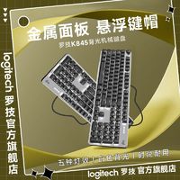 logitech 罗技 K845机械有线键盘游戏电竞办公打字lol吃鸡青红茶轴104键