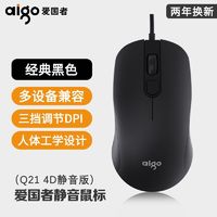 aigo 爱国者 鼠标有线Q21笔记本台式电脑通用办公舒适静音商务小巧便携