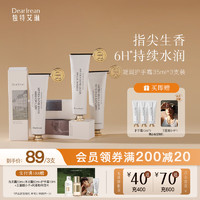 Dear Irean 独特艾琳 香氛护手霜 35ml*3（另赠10ml*3+）