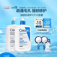 补贴购：CeraVe 适乐肤 油痘肌家庭套装(水杨酸洁面473ml*1支+C乳473ml*1支+赠润肤乳30ml*2+起泡网)