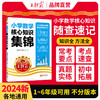 2024王朝霞小学核心知识集锦语文数学英语基础知识大盘点 数学