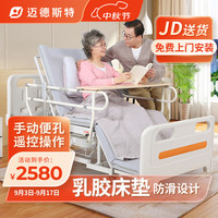 迈德斯特 电动护理床家用老人瘫痪病人多功能大小便全自动翻身医用医疗病床床智能床 MD-A02【乳胶床垫】
