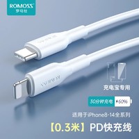 ROMOSS 罗马仕 数据线PD20W快充闪充手机充电线18W充电头器typec转lighting一套装适用于苹果手机8-14系列