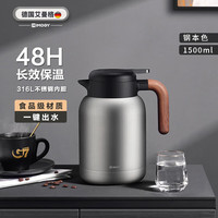 艾曼格（IMOGY）德国艾曼格保温水壶家用保温壶大容量热水壶316L不锈钢保暧瓶本色 钢本色 1500ml 【316L不锈钢内胆】