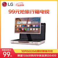 LG 乐金 StanbyMEGo 27英寸 便携户外露营旅行箱电视 随行屏 可旋转触摸屏 27LX5QKNA