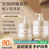 YUHOO 媛后 栀子花精油香氛维E尿素护手霜300ml*2