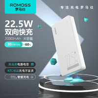 ROMOSS 罗马仕 PB20F 移动电源 白色 20000mAh Type-C/Micro-B/Lightning 22.5W