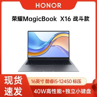 HONOR 荣耀 MagicBook X16 战斗版 16英寸笔记本电脑（i5-12450H、16GB、512GB）