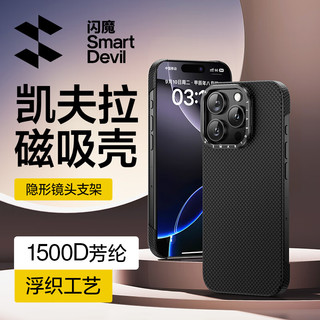 SMARTDEVIL 闪魔 适用苹果16Pro手机壳 iPhone16Pro凯夫拉碳纤维Magsafe磁吸保护套防摔镜头支架款