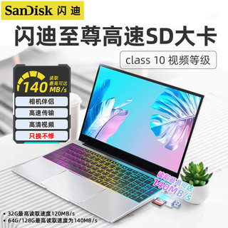 百亿补贴：SanDisk 闪迪 SD卡高速储存卡128G大内存卡140MB/s64g高清数码相机32g