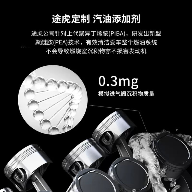 途虎 汽车燃油宝 除积碳强力pea原液 6瓶装