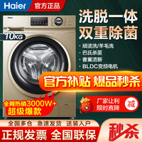 Haier 海尔 G100108B12G 滚筒洗衣机 10kg 香槟金