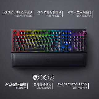 88VIP：RAZER 雷蛇 黑寡妇蜘蛛V3无线版Pro蓝牙2.4G游戏电竞RGB机械键盘