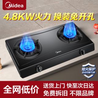 百亿补贴：Midea 美的 燃气灶4.8KW火力灶液化气天然气煤气灶双灶头家用燃气灶台式