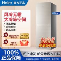 百亿补贴：Haier 海尔 BCD-309WMCO 风冷双门冰箱 309L 银色