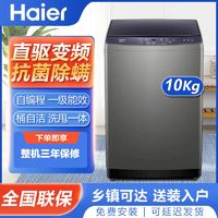 Haier 海尔 洗衣机10公斤波轮全自动直驱变频一级能效智能进水省电家用