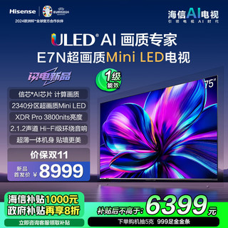 海信电视75E7N 75英寸 ULED超画质  信芯AI芯片 2340分区Mini LED 超薄内嵌巨幕大屏 以旧换新能效补贴