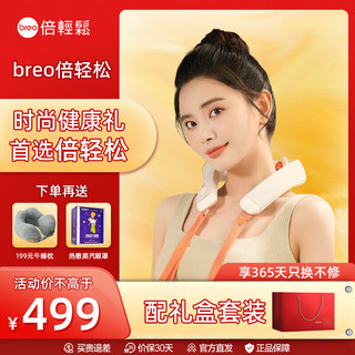 breo 倍轻松 颈椎按摩仪肩颈部脖子按摩器斜方肌护颈仪 Neck 5 lite仿虎口热敷揉捏