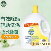 Dettol 滴露 衣物除菌液 2.5L+1L