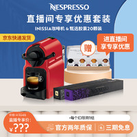 Nespresso奈斯派索 Inissia 欧洲 意式家用小型迷你 全自动便携式咖啡机 C40红色+2条