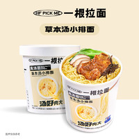 和府捞面pickme杯面 番茄口味红烧牛肉泡面方便速食早餐夜宵方便面 草本汤小排面*1 葱油拌面2袋（10份）