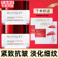 L'OREAL PARIS 欧莱雅面霜复颜抗皱紧致滋润日霜晚霜套装淡化细纹亮肤补水保湿女护肤品 2瓶日霜共50ML